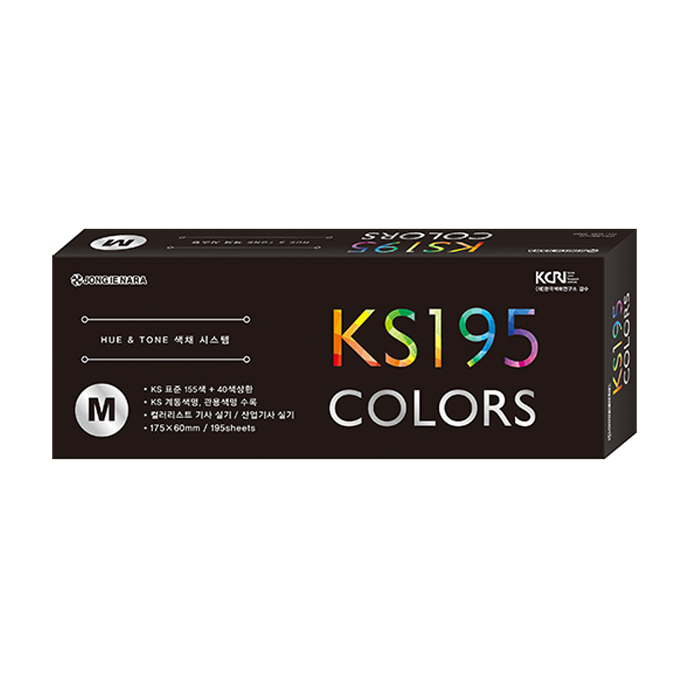 종이나라 KS 195 색상표 S M L 사이즈선택 (155색 + 40 색상환)
