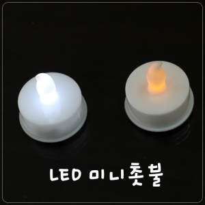 LED 미니촛불/캔들- 흰색 (지속형)주황색(반짝거림)